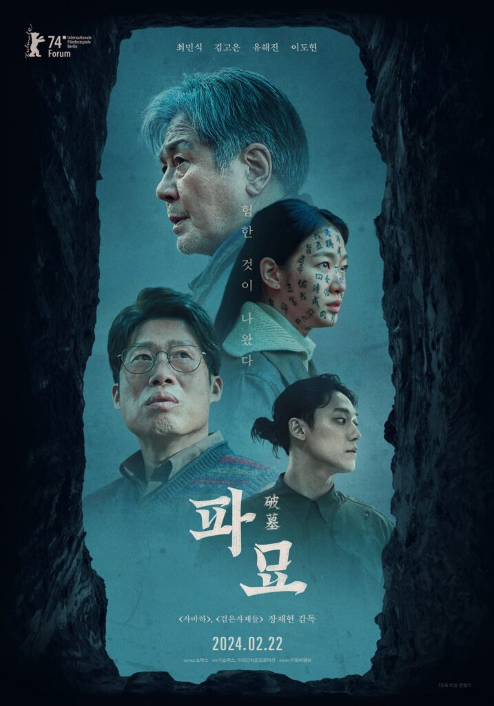 Exhuma review