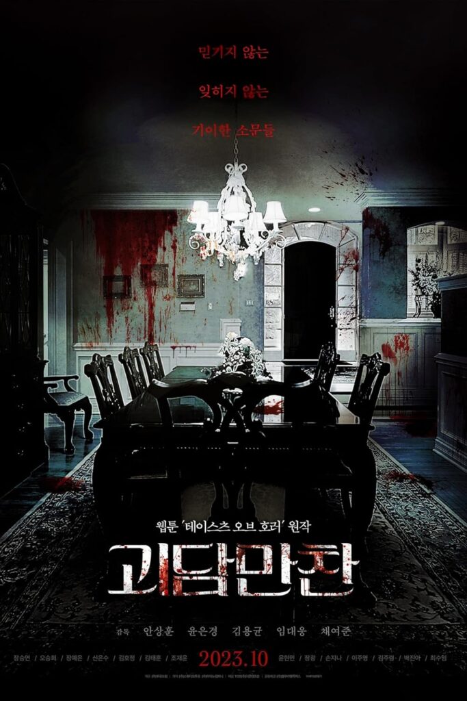 New horror trailers 7-7-24